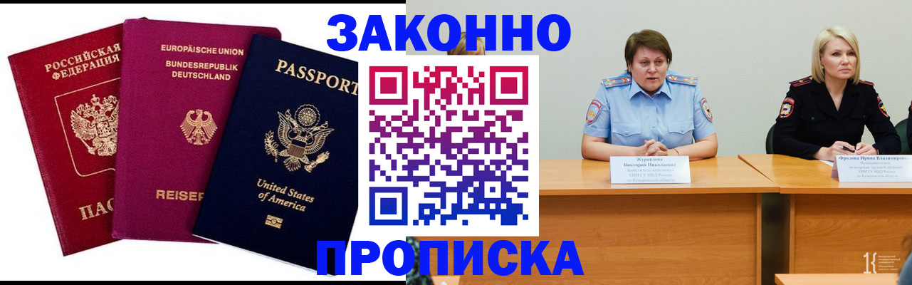 прописка регистрация в Киренске